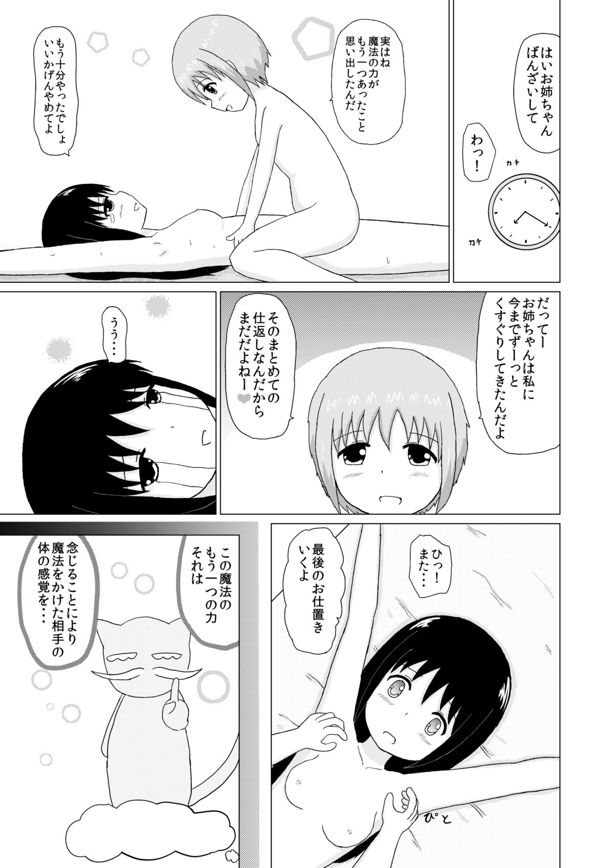 妹×姉 くすぐり逆襲