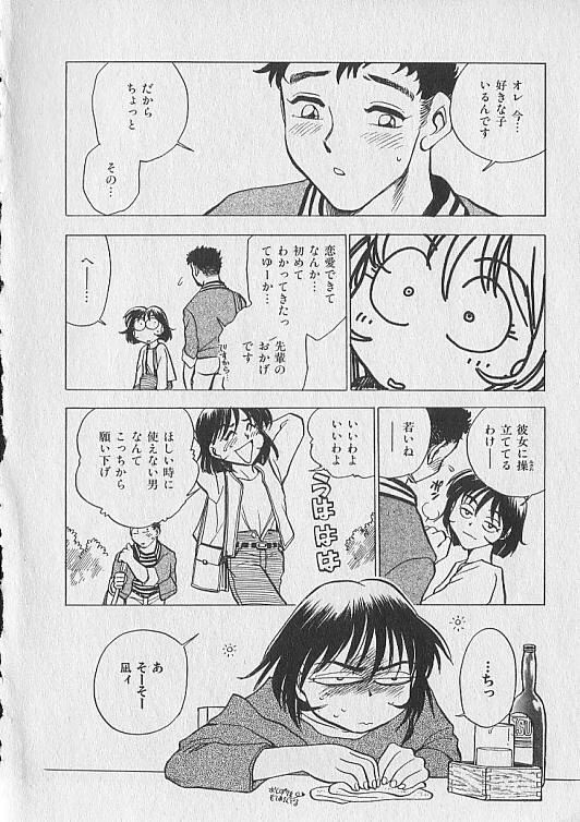[千葉治郎] がっちり夢みましょ！