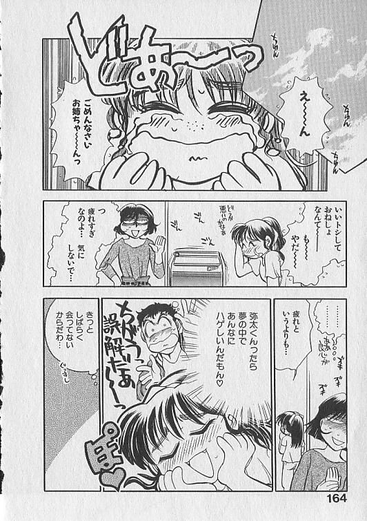 [千葉治郎] がっちり夢みましょ！