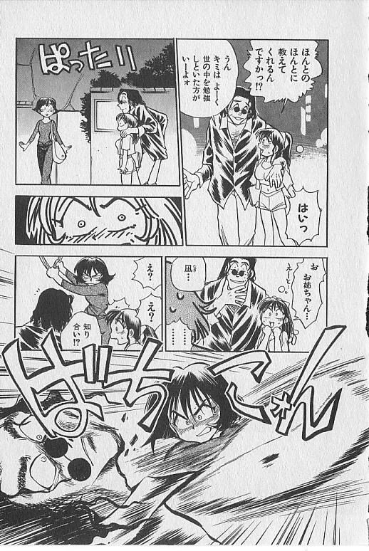 [千葉治郎] がっちり夢みましょ！