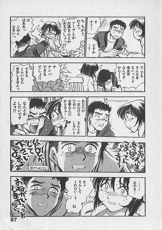 [千葉治郎] がっちり夢みましょ！