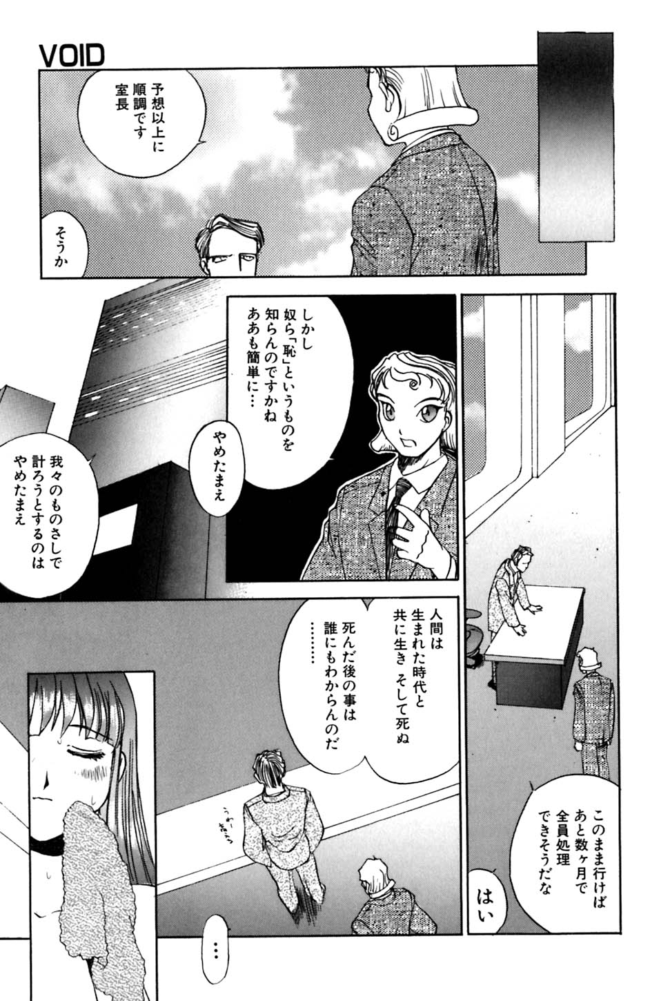 [早川守] 欲情計画H00
