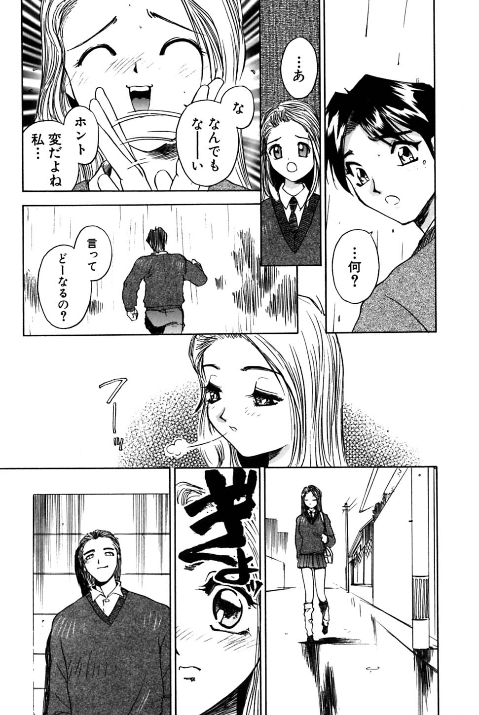 [早川守] 欲情計画H00