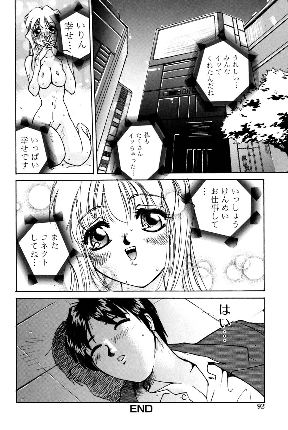 [早川守] 欲情計画H00
