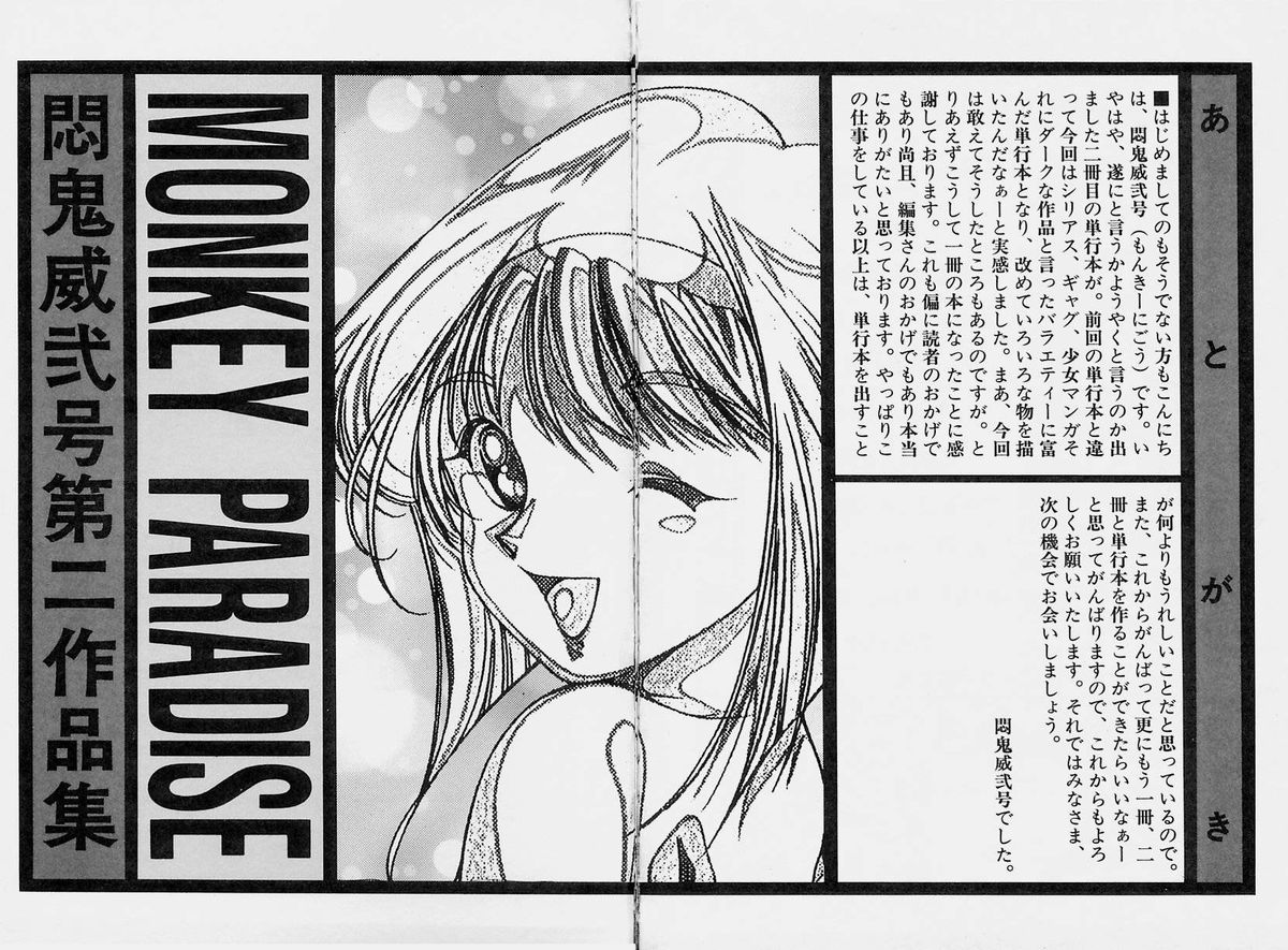 [悶鬼威弐号] MONKEY PARADISE