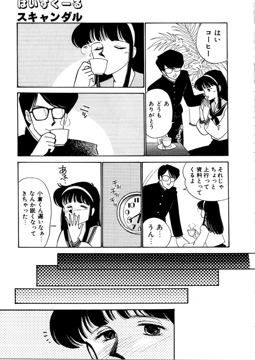 [有村しのぶ] はいすくーる・スキャンダル