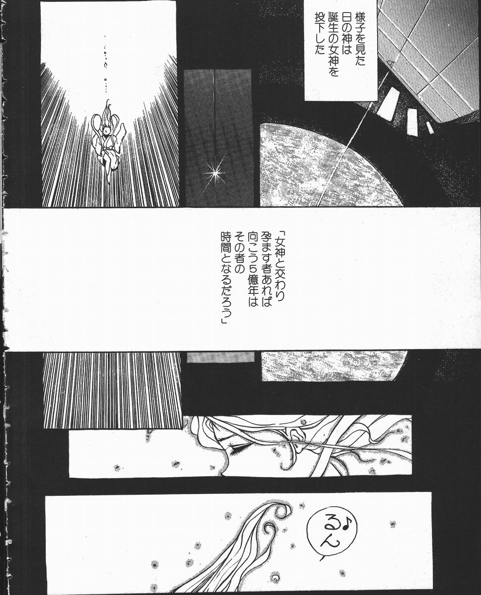 [早川守] 天地交わりの事