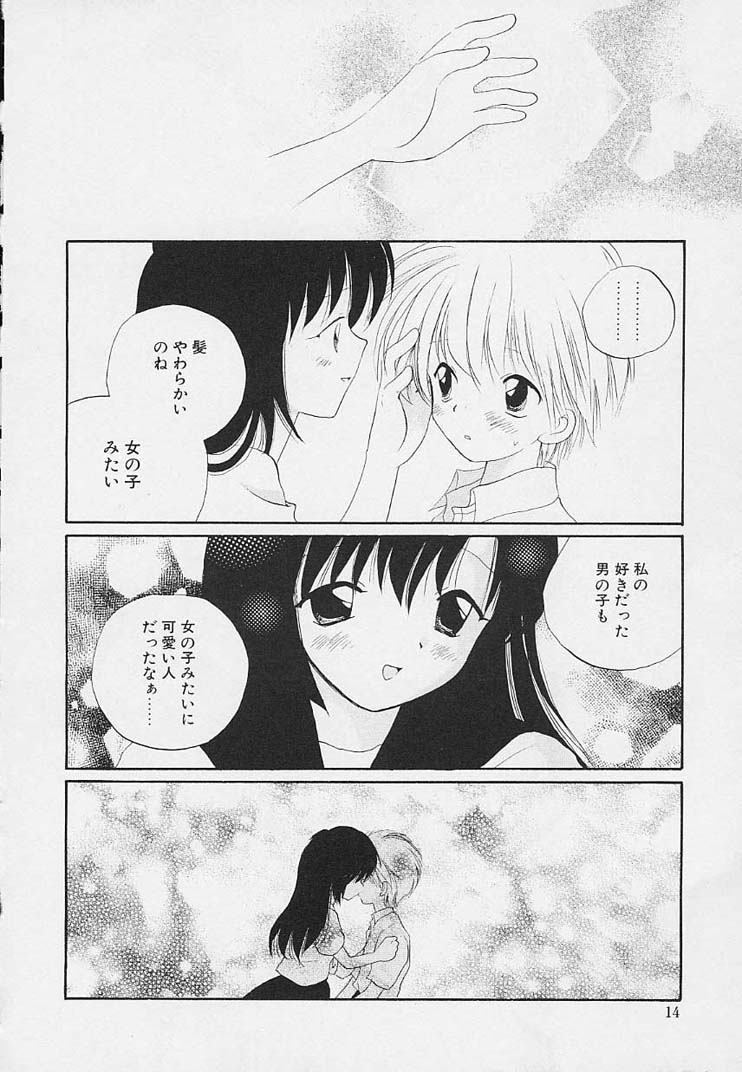 [星逢ひろ] 思春期の鼓動
