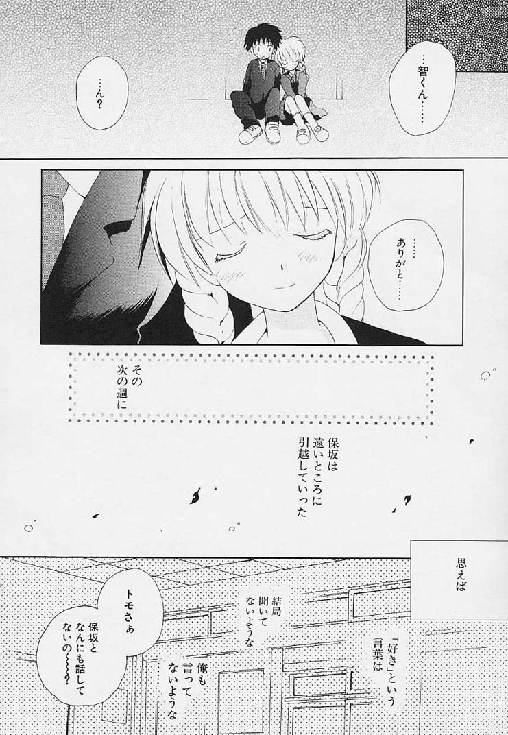 [星逢ひろ] 思春期の鼓動