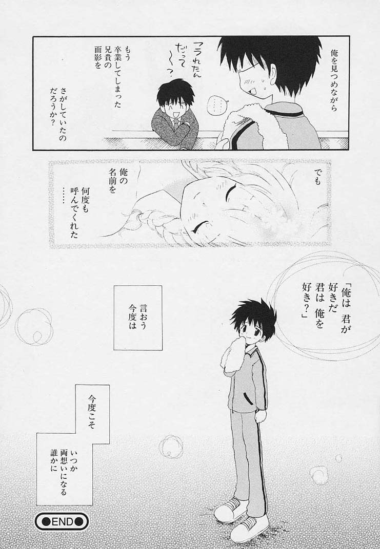 [星逢ひろ] 思春期の鼓動