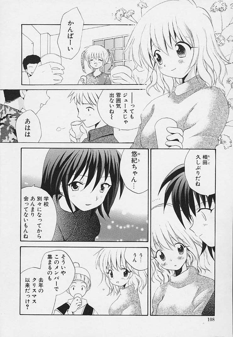 [星逢ひろ] 思春期の鼓動