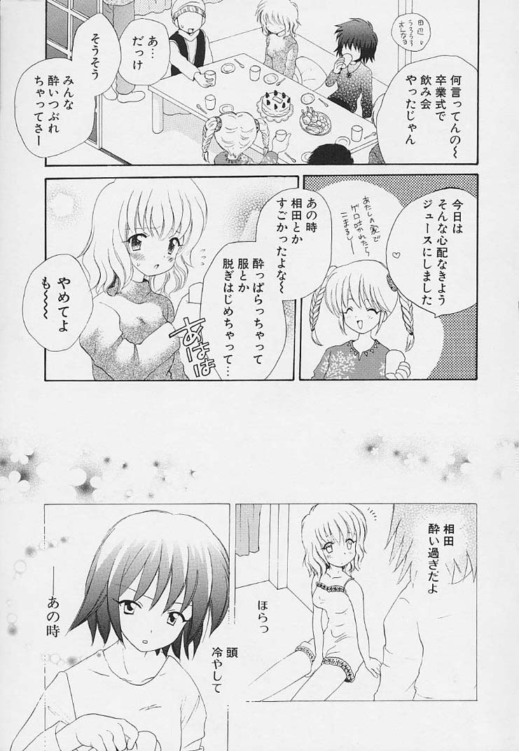 [星逢ひろ] 思春期の鼓動