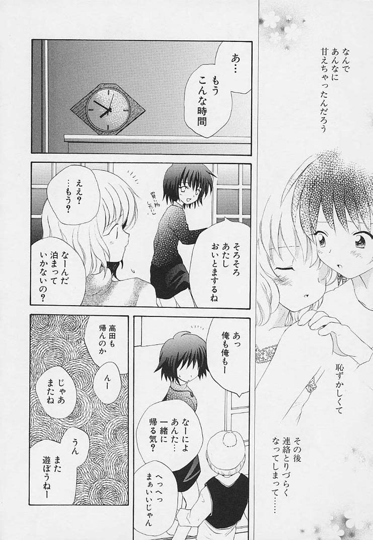 [星逢ひろ] 思春期の鼓動