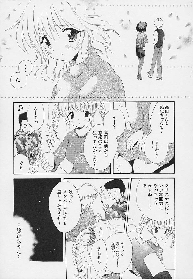 [星逢ひろ] 思春期の鼓動
