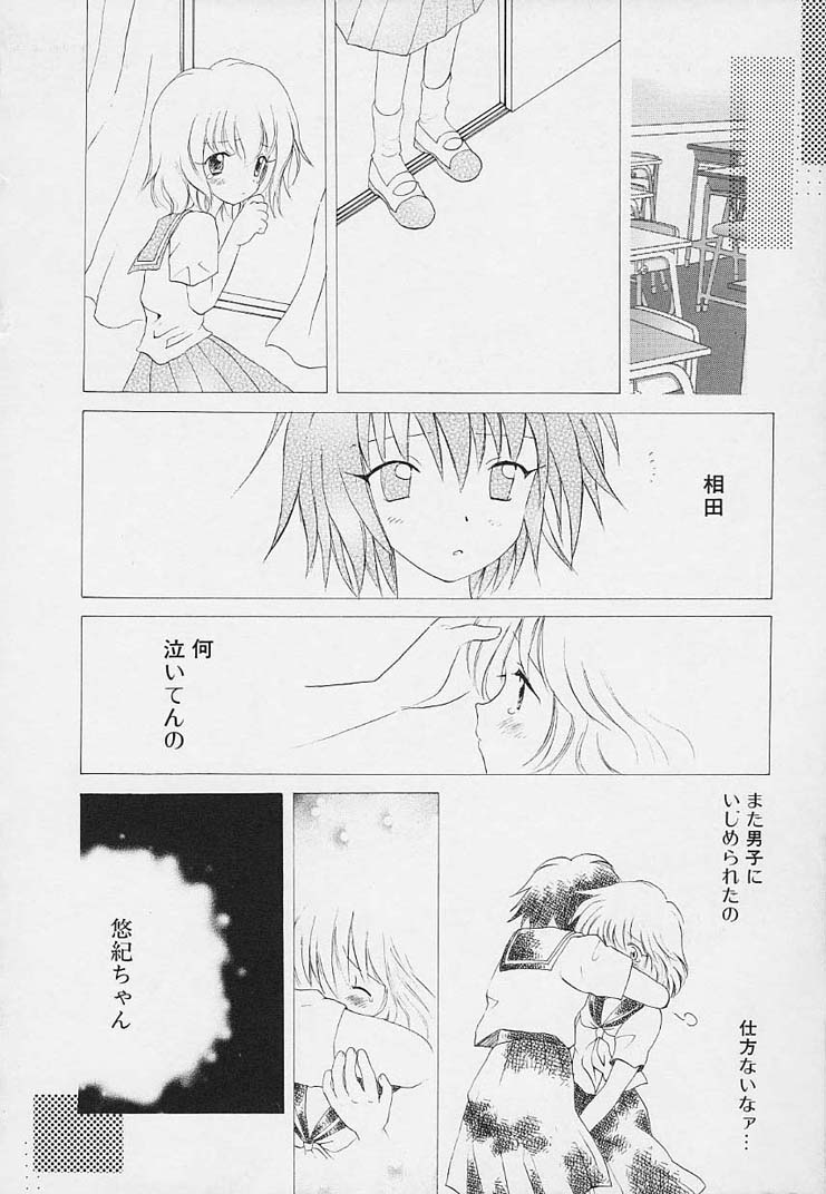 [星逢ひろ] 思春期の鼓動