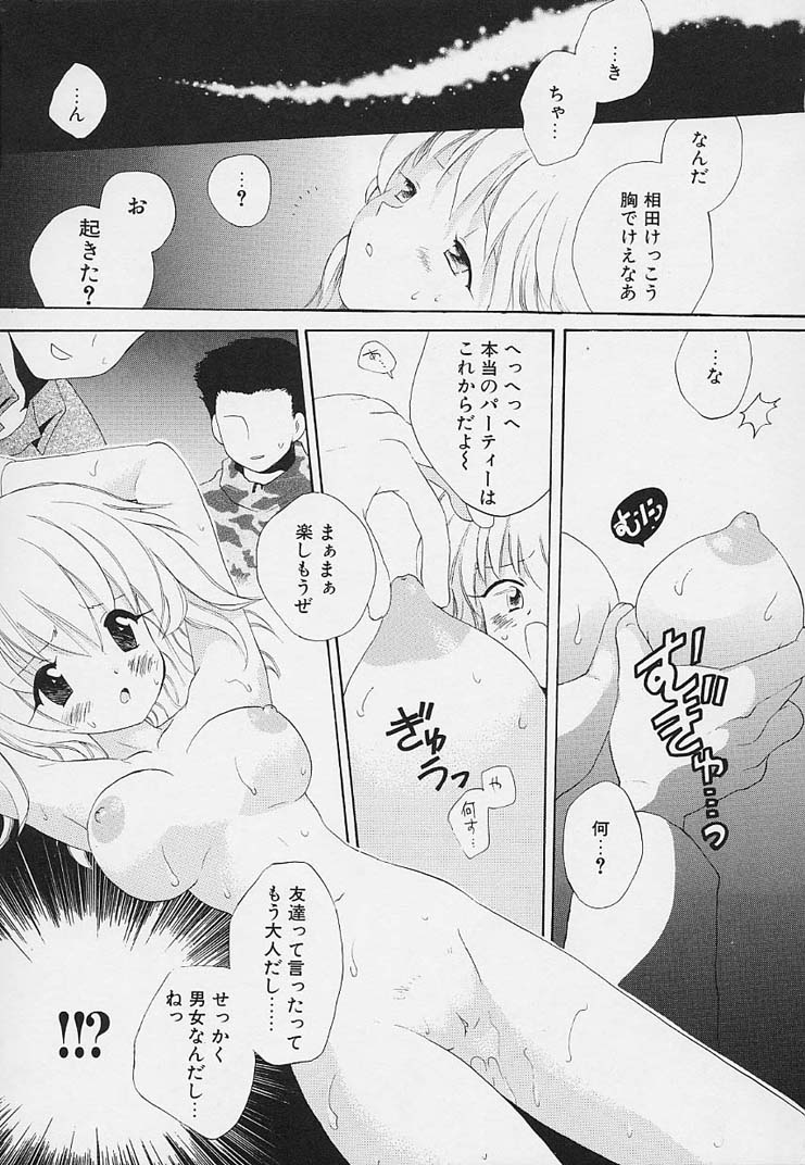 [星逢ひろ] 思春期の鼓動