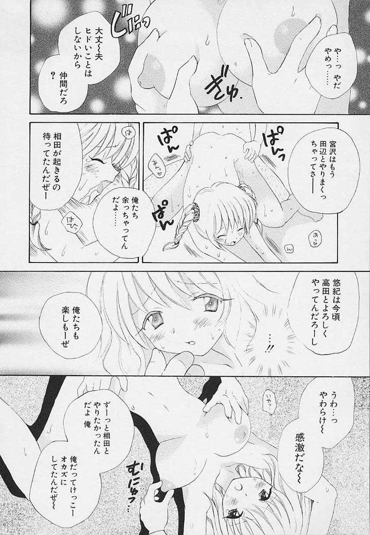[星逢ひろ] 思春期の鼓動