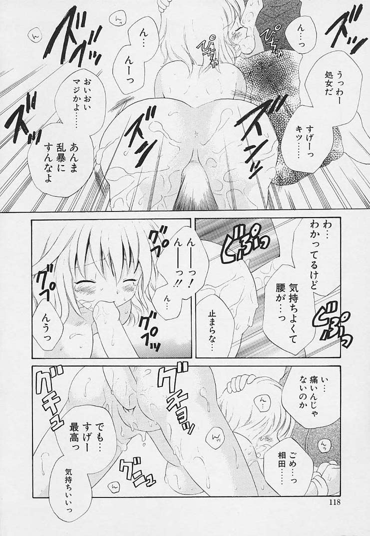 [星逢ひろ] 思春期の鼓動