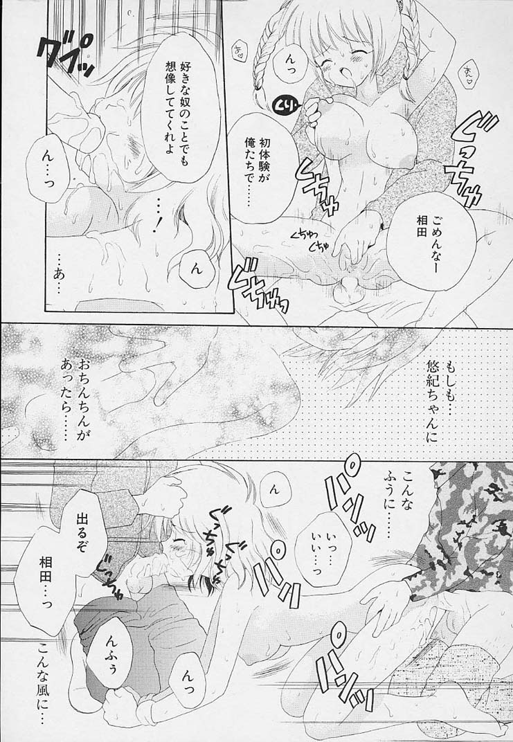 [星逢ひろ] 思春期の鼓動