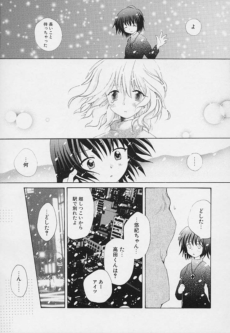 [星逢ひろ] 思春期の鼓動