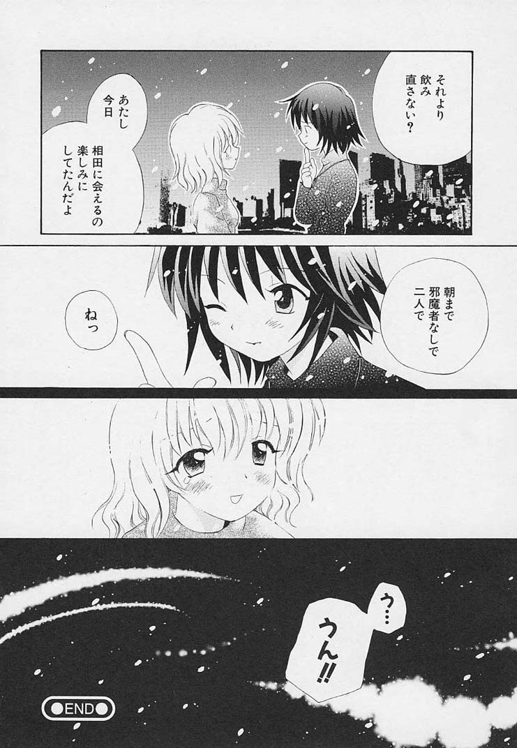 [星逢ひろ] 思春期の鼓動