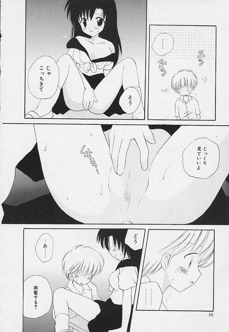 [星逢ひろ] 思春期の鼓動