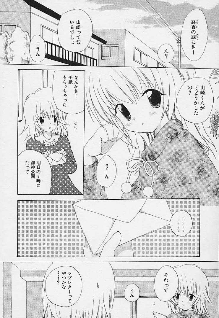 [星逢ひろ] 思春期の鼓動