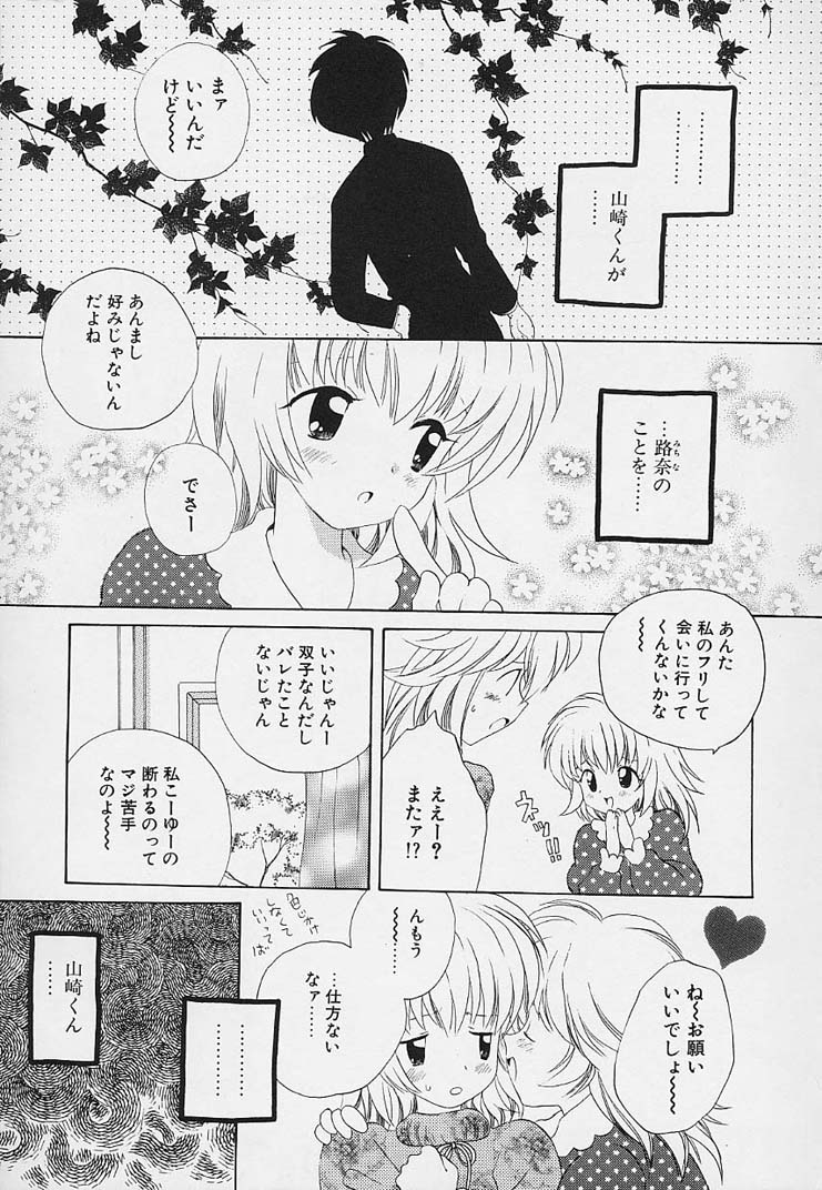 [星逢ひろ] 思春期の鼓動