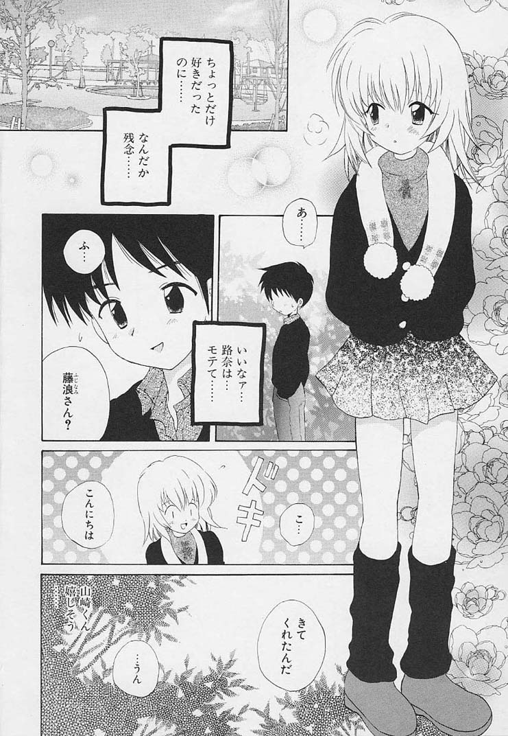 [星逢ひろ] 思春期の鼓動