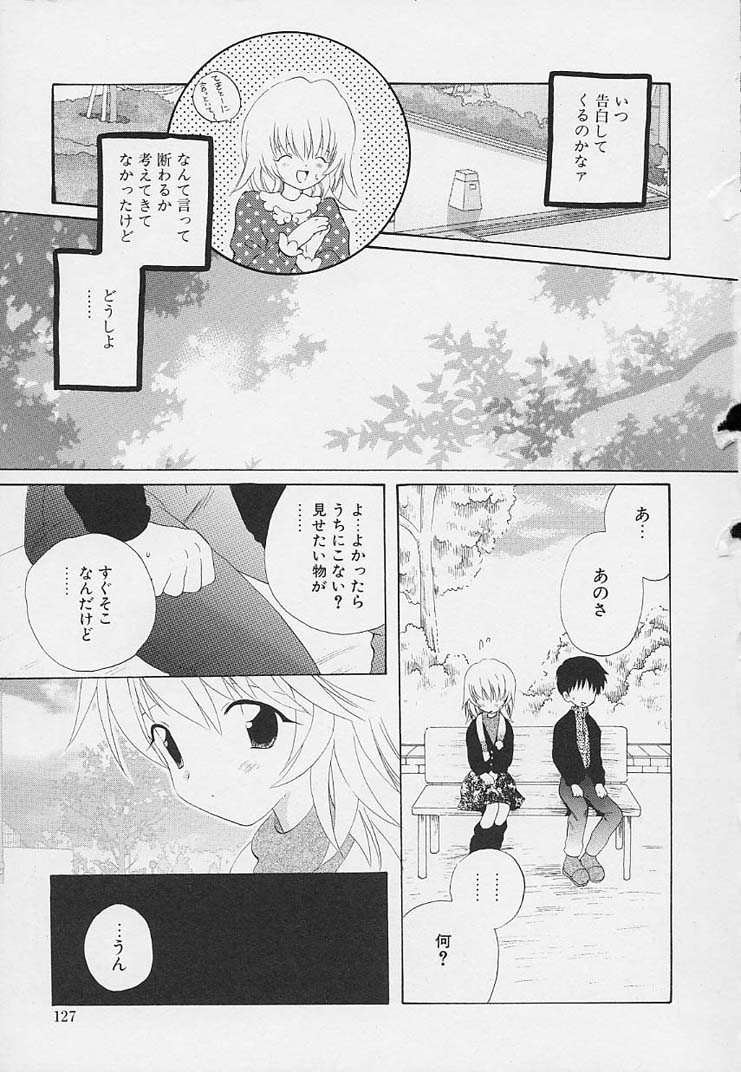 [星逢ひろ] 思春期の鼓動