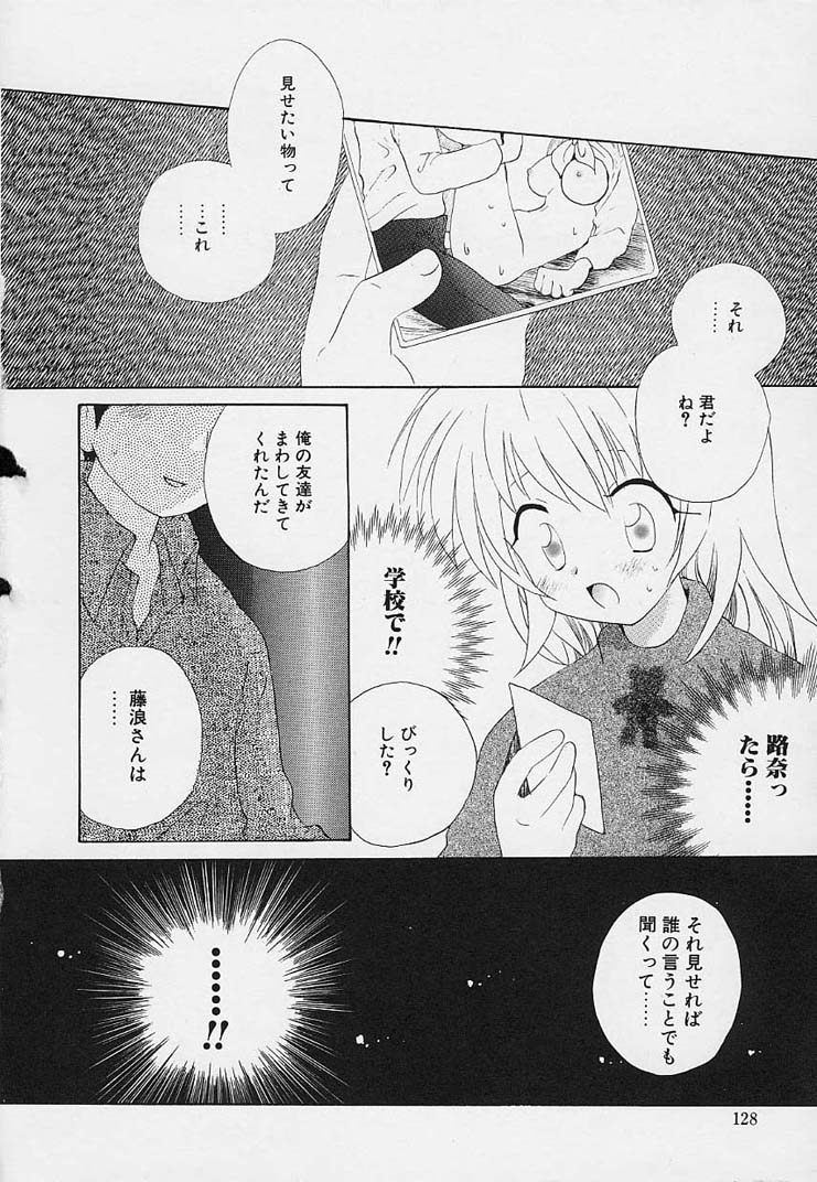 [星逢ひろ] 思春期の鼓動