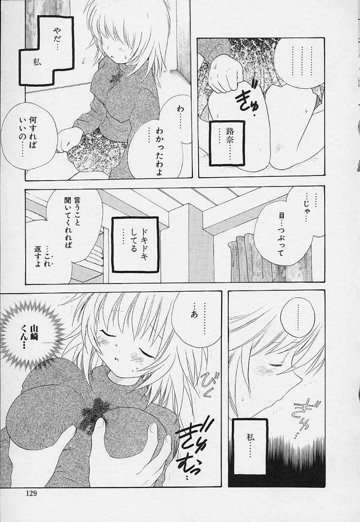 [星逢ひろ] 思春期の鼓動
