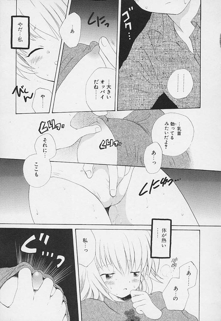 [星逢ひろ] 思春期の鼓動