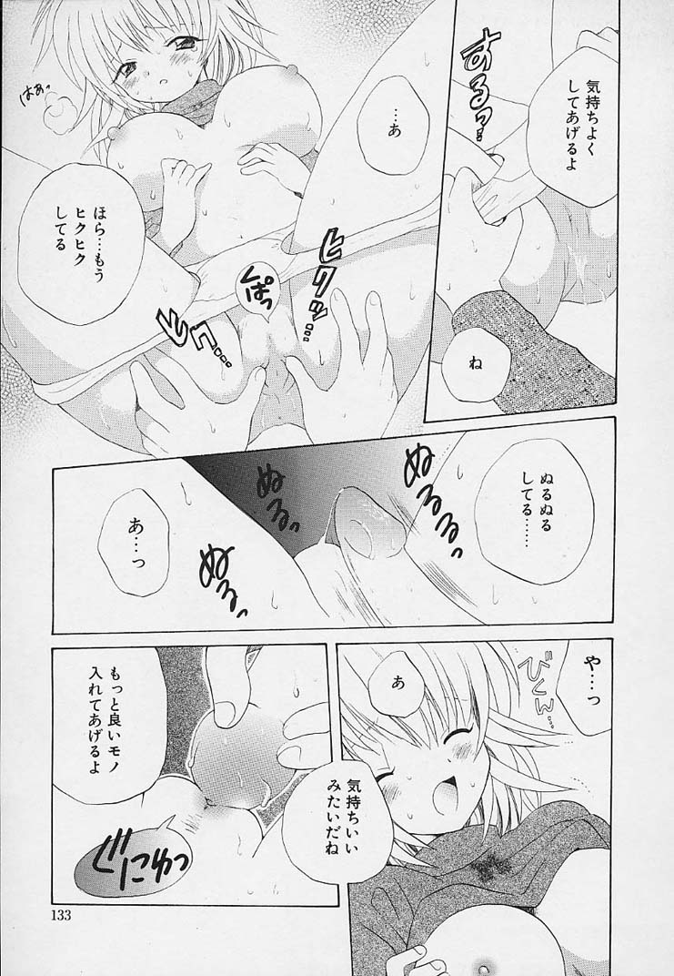 [星逢ひろ] 思春期の鼓動