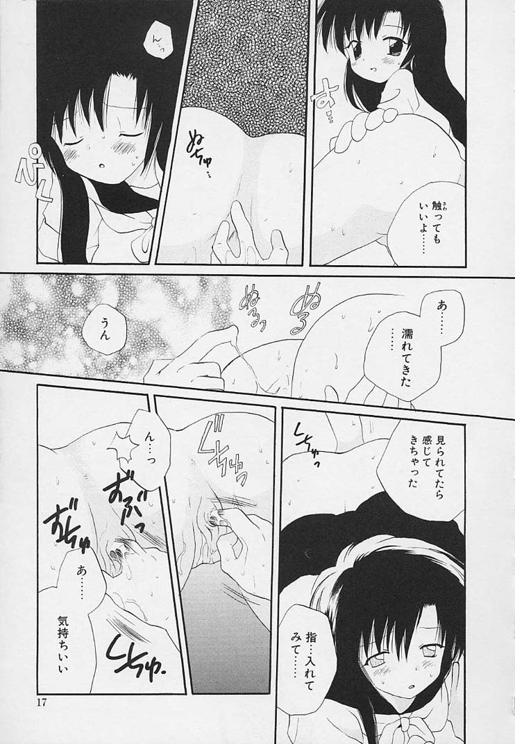 [星逢ひろ] 思春期の鼓動