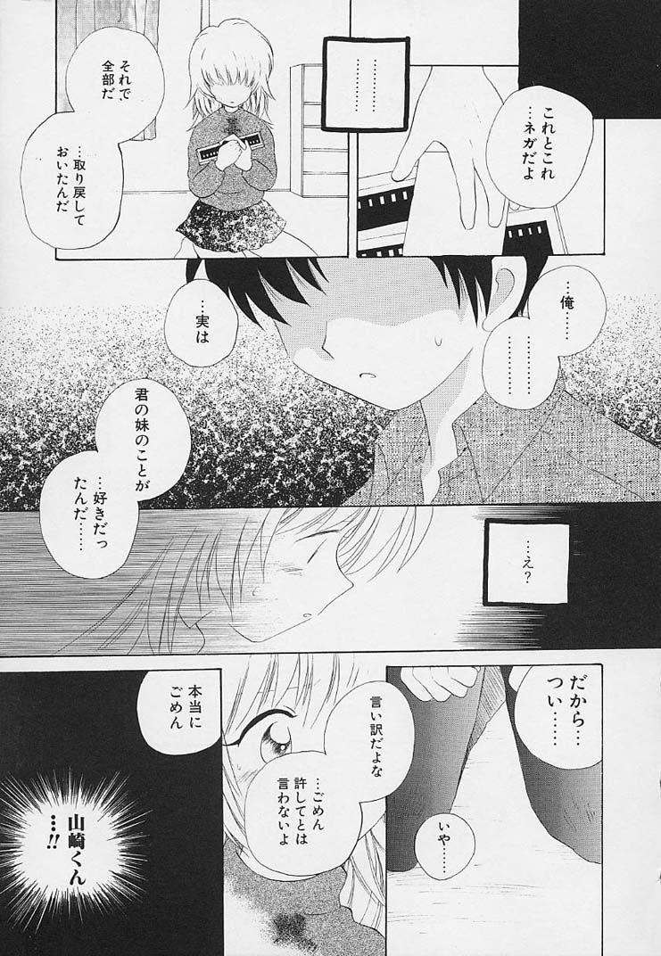 [星逢ひろ] 思春期の鼓動