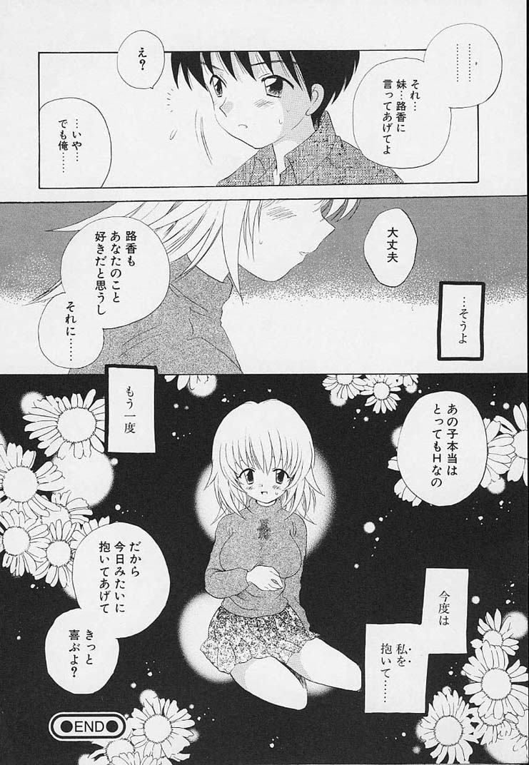 [星逢ひろ] 思春期の鼓動
