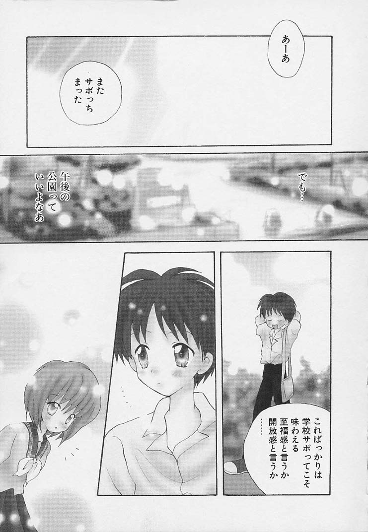 [星逢ひろ] 思春期の鼓動