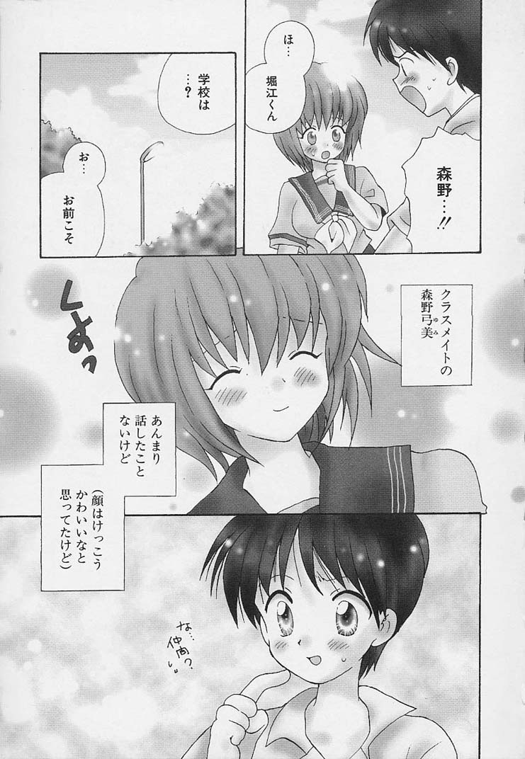 [星逢ひろ] 思春期の鼓動
