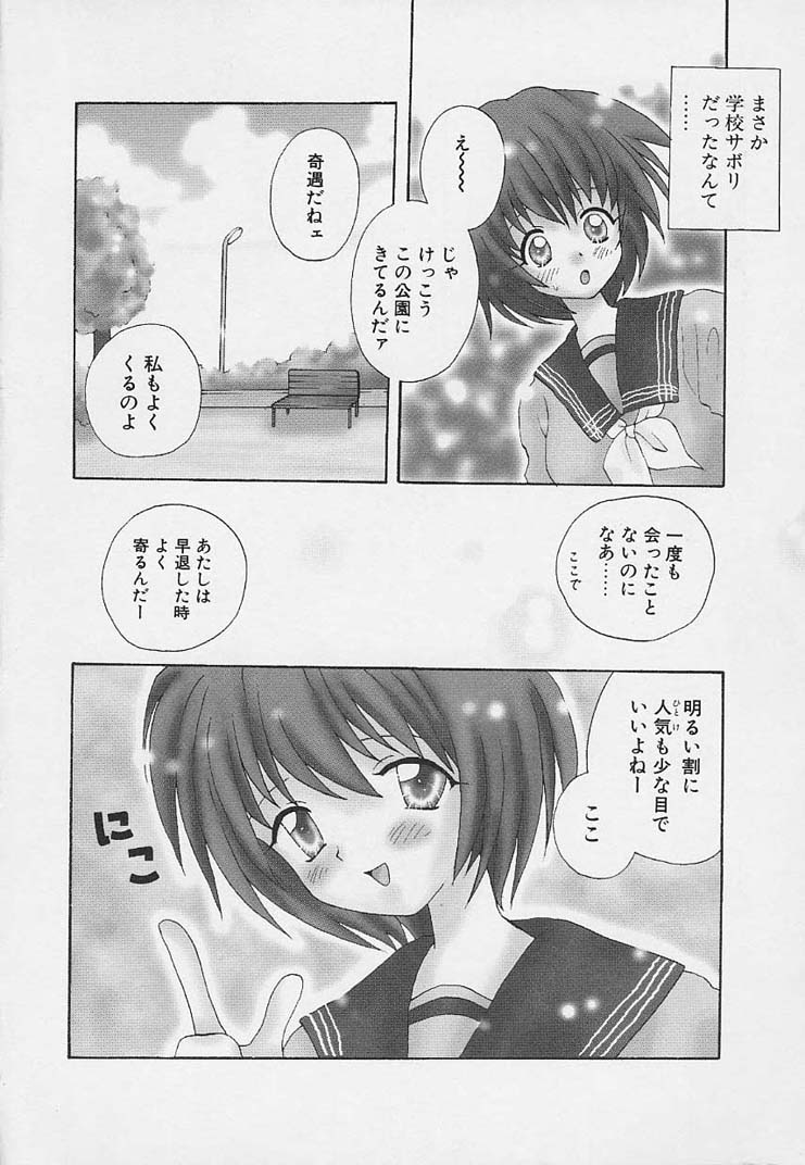 [星逢ひろ] 思春期の鼓動