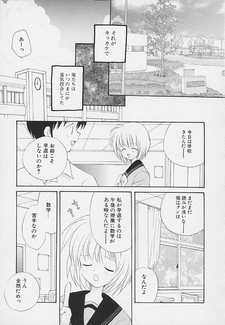 [星逢ひろ] 思春期の鼓動