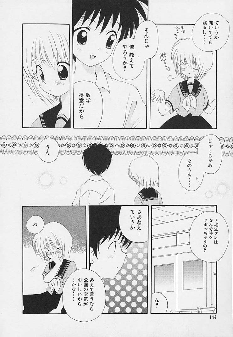[星逢ひろ] 思春期の鼓動