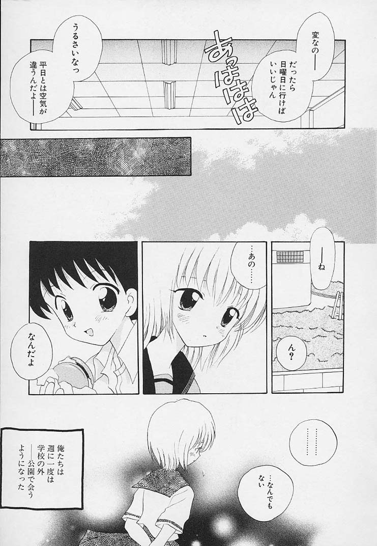[星逢ひろ] 思春期の鼓動
