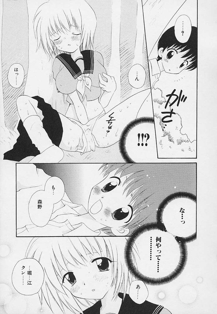 [星逢ひろ] 思春期の鼓動
