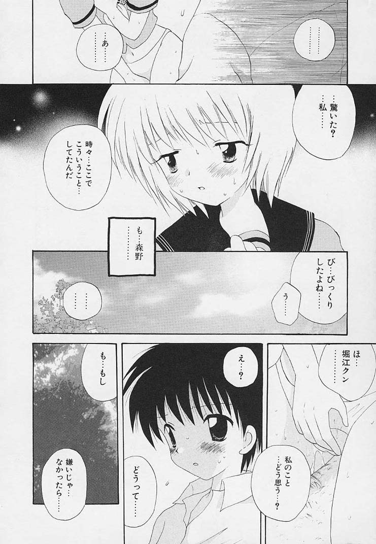 [星逢ひろ] 思春期の鼓動