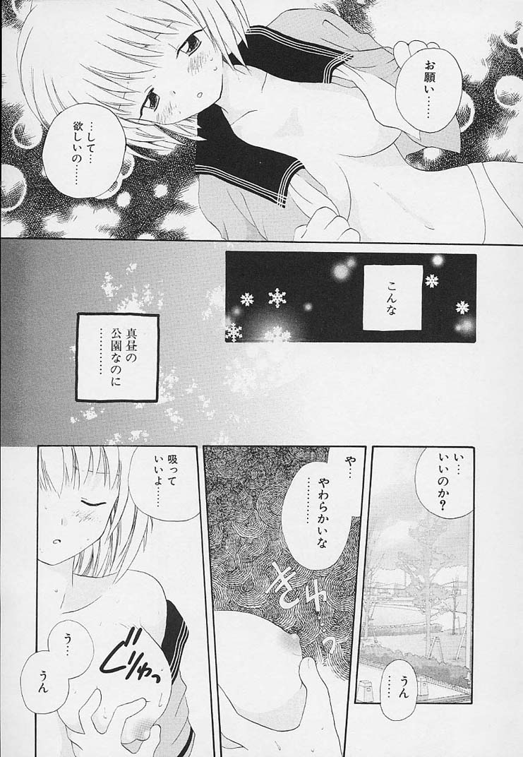 [星逢ひろ] 思春期の鼓動