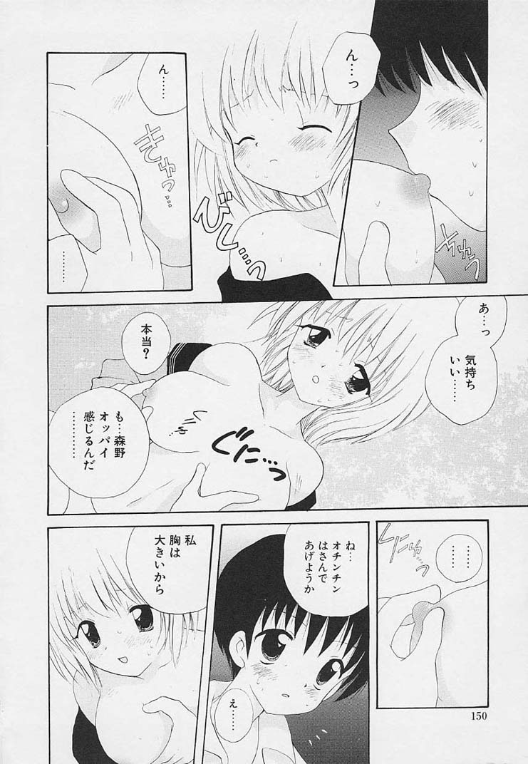 [星逢ひろ] 思春期の鼓動