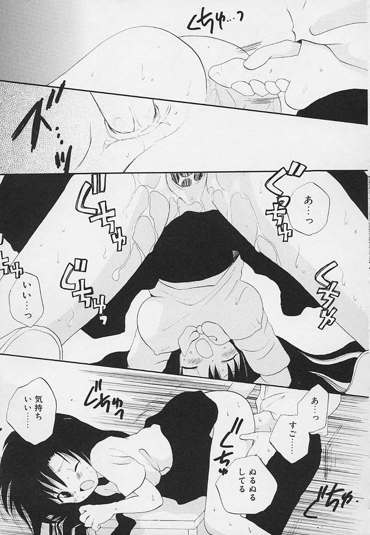 [星逢ひろ] 思春期の鼓動