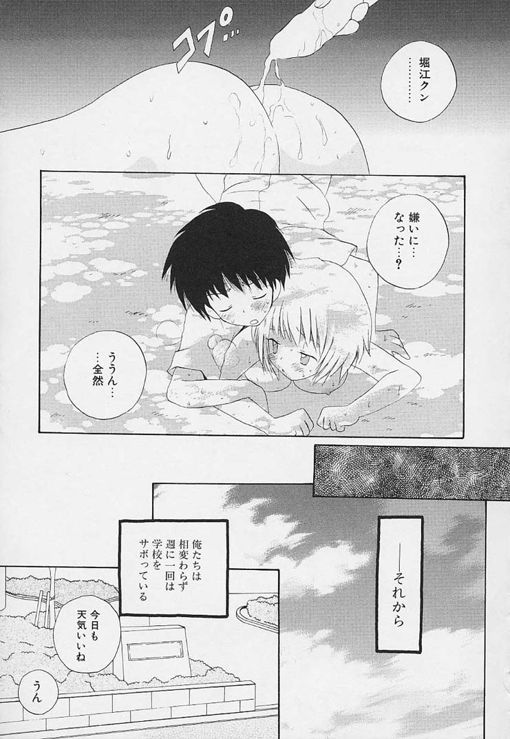 [星逢ひろ] 思春期の鼓動