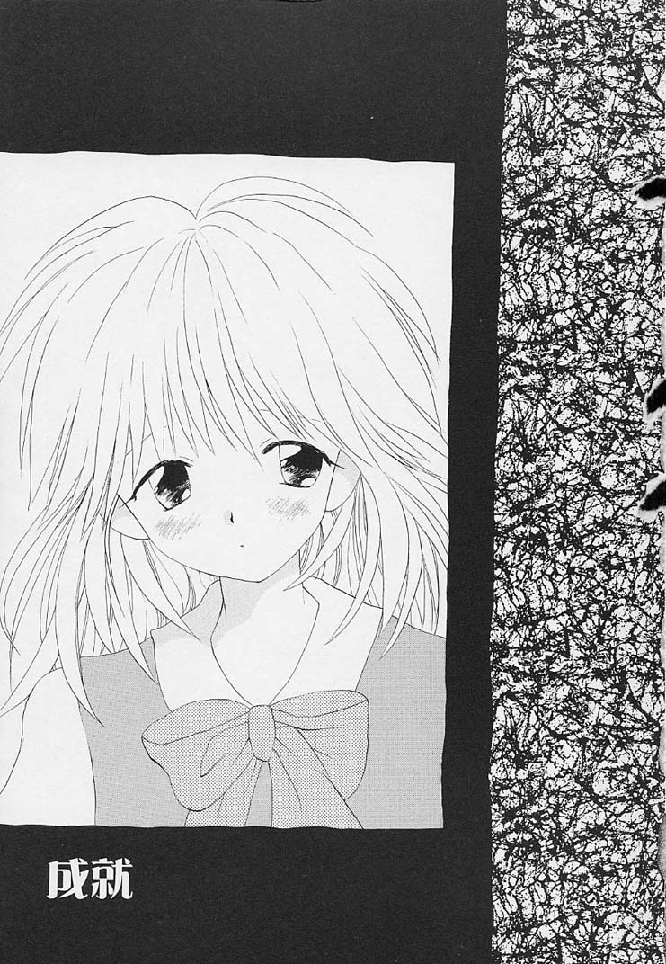 [星逢ひろ] 思春期の鼓動